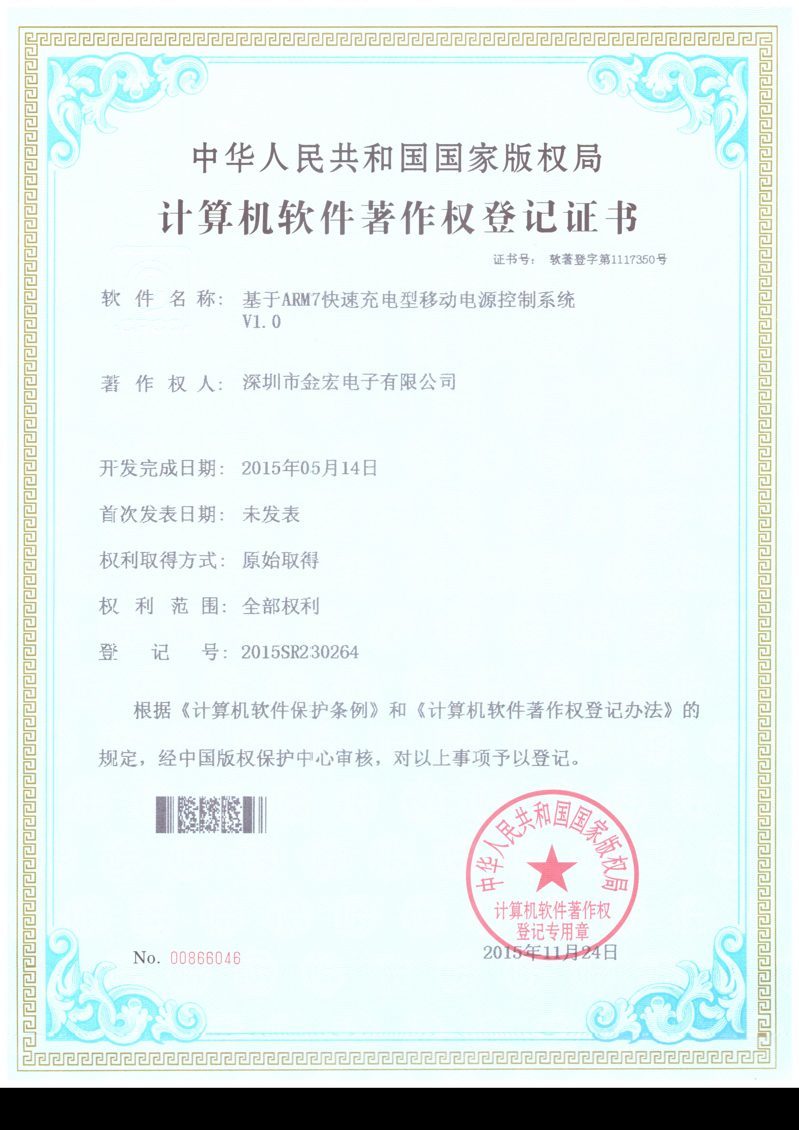 基于ARM7快速充電型移動(dòng)電源控制系統(tǒng)