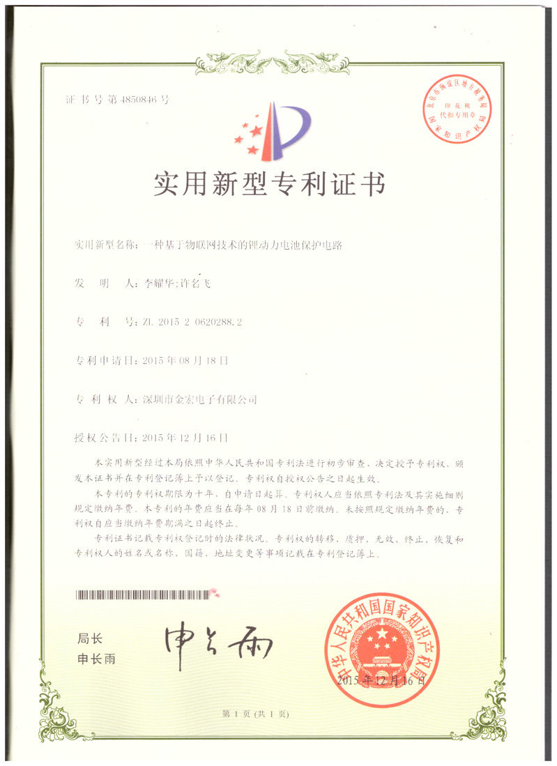 1564563886724746.jpg 基于物聯(lián)網技術的鋰動力電池保護電路