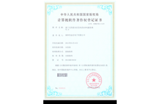 基于太陽(yáng)能光伏發(fā)電的LED電源系統(tǒng)計(jì)算機(jī)軟件著作權(quán)登記證書(shū)