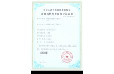 移動(dòng)電源觸摸型控制系統(tǒng)計(jì)算機(jī)軟件著作權(quán)登記證書(shū)
