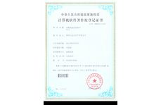 智能電源管理軟件計(jì)算機(jī)軟件著作權(quán)登記證書(shū)
